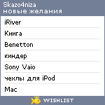 My Wishlist - skazo4niza