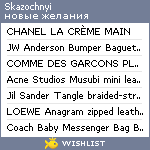 My Wishlist - skazochnyi