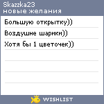 My Wishlist - skazzka23