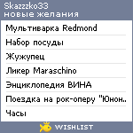 My Wishlist - skazzzko33