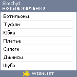 My Wishlist - skechy1