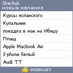 My Wishlist - skechyk