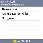 My Wishlist - skeit_cool