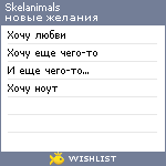 My Wishlist - skelanimals