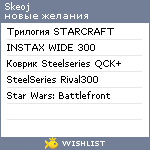 My Wishlist - skeoj