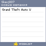 My Wishlist - skeoj007