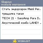 My Wishlist - skepsys