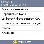 My Wishlist - skerc0s