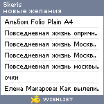 My Wishlist - skeris