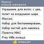 My Wishlist - skerrys