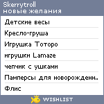 My Wishlist - skerrytroll