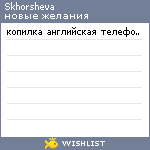 My Wishlist - skhorsheva