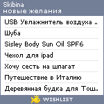 My Wishlist - skibina