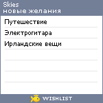 My Wishlist - skies