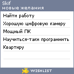 My Wishlist - skif