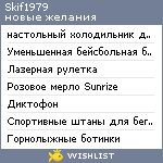 My Wishlist - skif1979