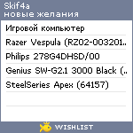 My Wishlist - skif4a