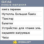 My Wishlist - skifchik87