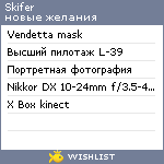 My Wishlist - skifer