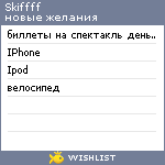 My Wishlist - skiffff