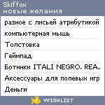 My Wishlist - skiffox