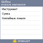 My Wishlist - skiflms