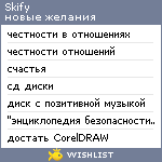 My Wishlist - skify