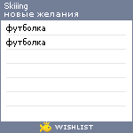 My Wishlist - skiiing