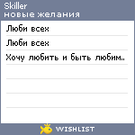 My Wishlist - skiller