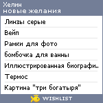 My Wishlist - skillfem