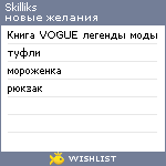 My Wishlist - skilliks