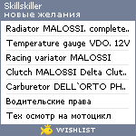 My Wishlist - skillskiller