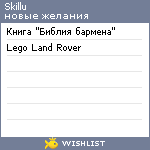 My Wishlist - skillu