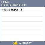 My Wishlist - skilvik