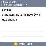 My Wishlist - skiminojek