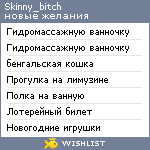 My Wishlist - skinny_bitch