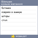 My Wishlist - skinnyann