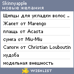 My Wishlist - skinnyapple