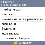 My Wishlist - skinnyden