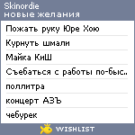 My Wishlist - skinordie