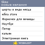 My Wishlist - skins