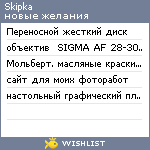 My Wishlist - skipka