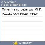 My Wishlist - skipperok