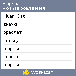 My Wishlist - skiprina