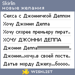 My Wishlist - skirlin