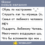 My Wishlist - skissor