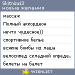 My Wishlist - skitniza13