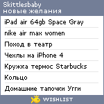 My Wishlist - skittlesbaby