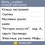 My Wishlist - skitty_scarlett