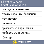 My Wishlist - skivtheawesome